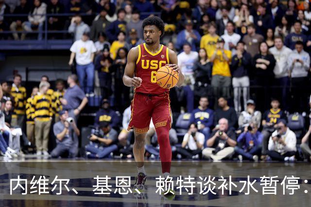 内维尔、基恩、赖特谈补水暂停：就是为了放广告，把比赛变成四节